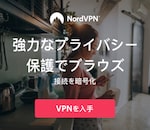 ノードVPNの画像